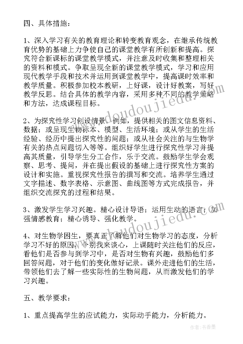 初中生物教学工作计划 初中生物教学计划(汇总5篇)