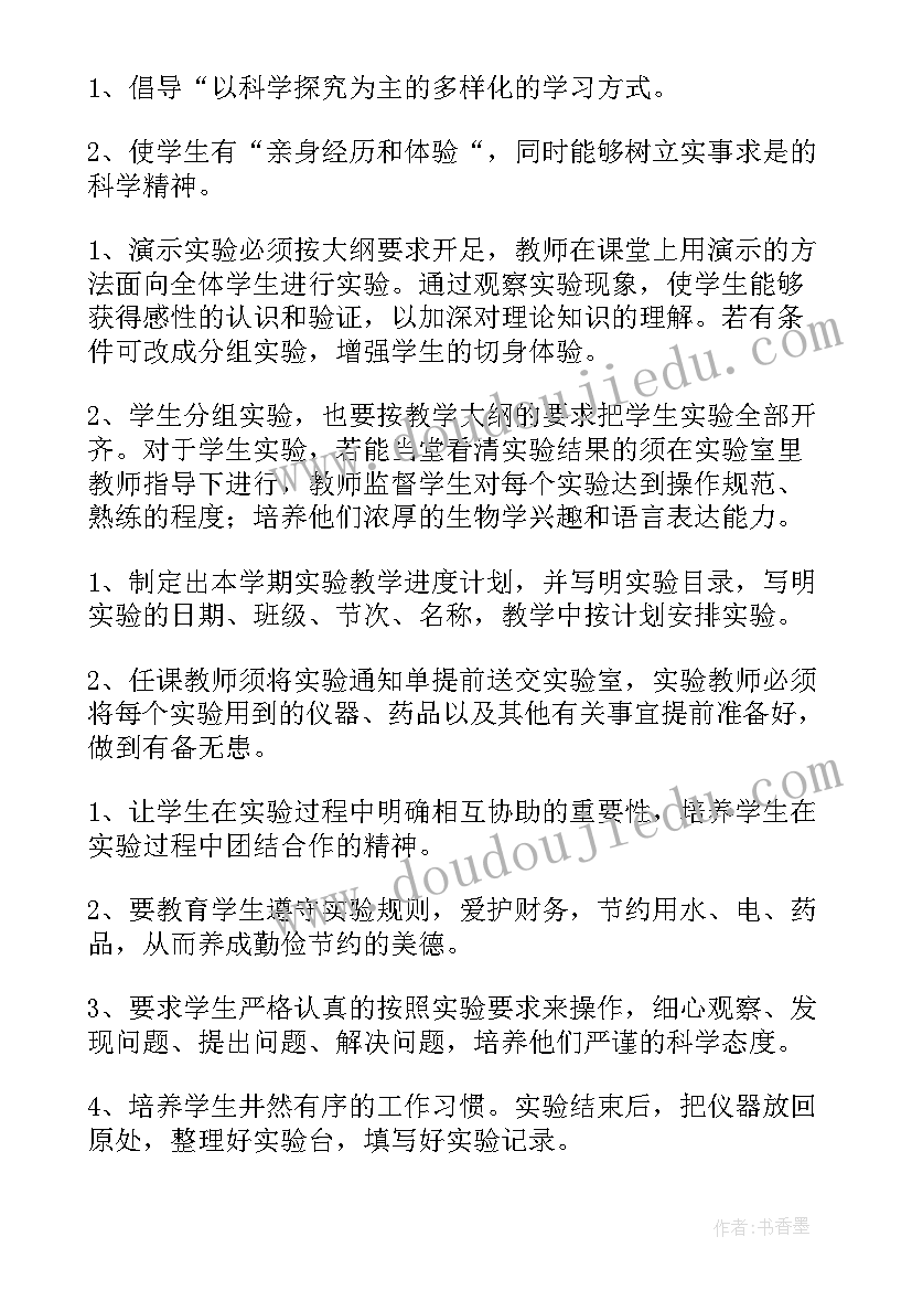 初中生物教学工作计划 初中生物教学计划(汇总5篇)