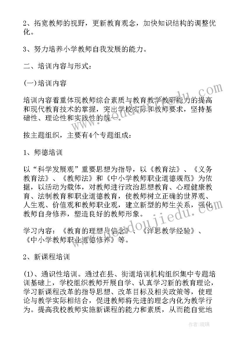 中学教师培训计划 初中教师培训计划全文完整(优质5篇)