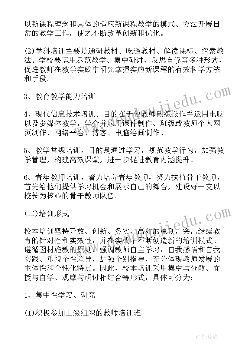 中学教师培训计划 初中教师培训计划全文完整(优质5篇)