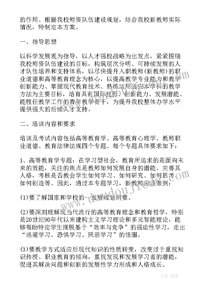 中学教师培训计划 初中教师培训计划全文完整(优质5篇)