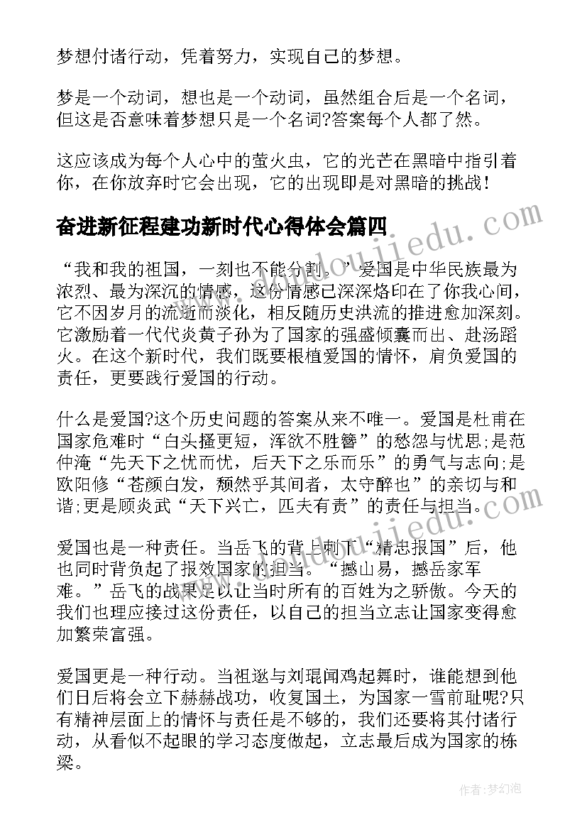 奋进新征程建功新时代心得体会(大全8篇)