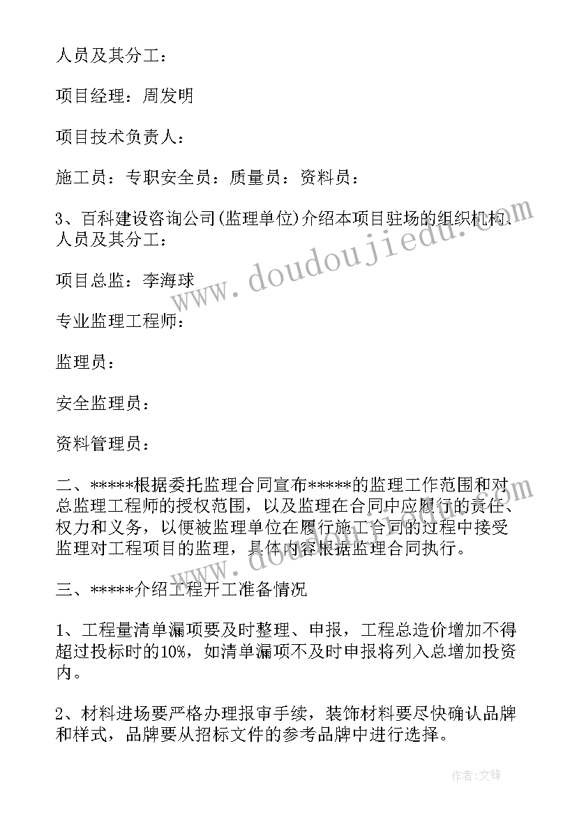 2023年工地项目会议纪要 工地的项目监理会议纪要(实用5篇)