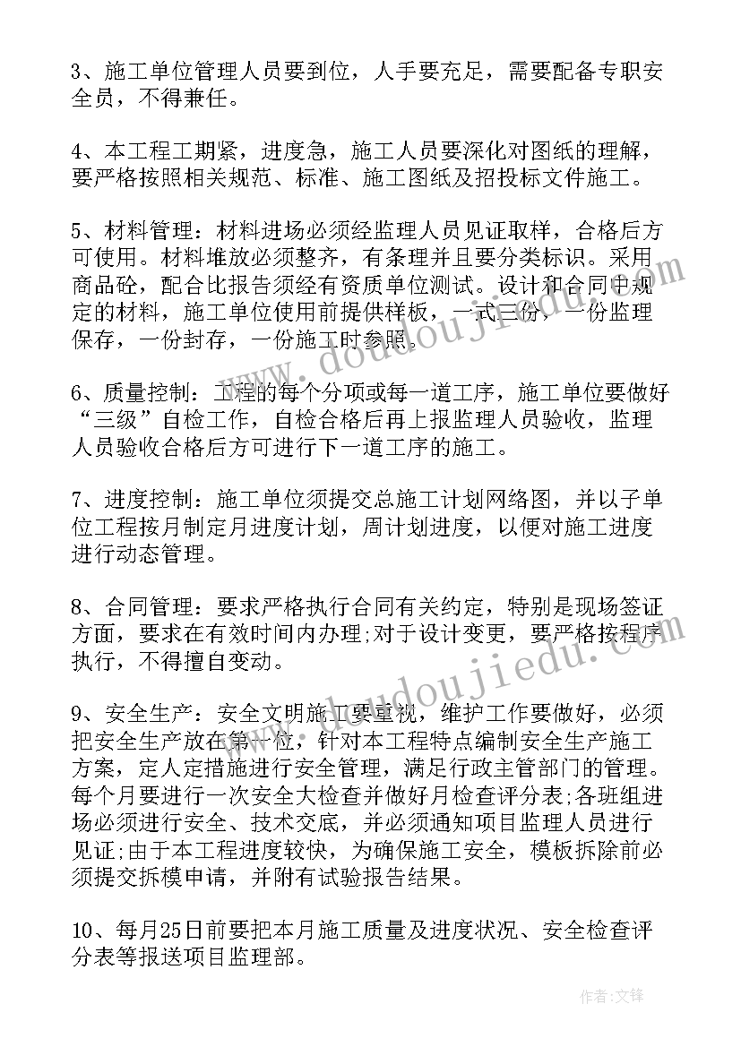 2023年工地项目会议纪要 工地的项目监理会议纪要(实用5篇)