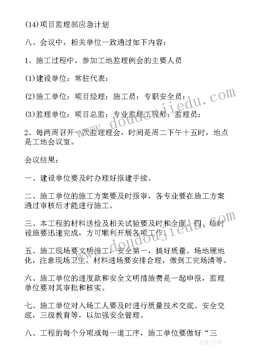 2023年工地项目会议纪要 工地的项目监理会议纪要(实用5篇)