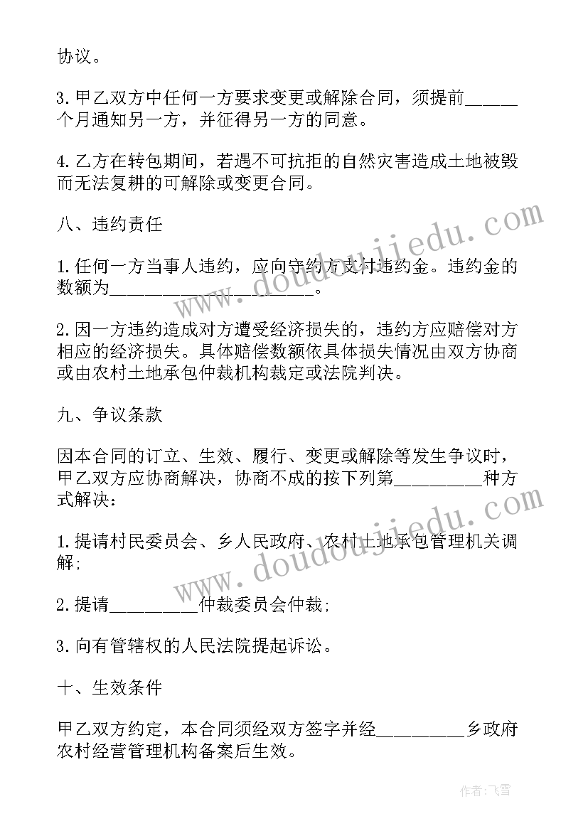 最新承包申请书的对象(优秀5篇)