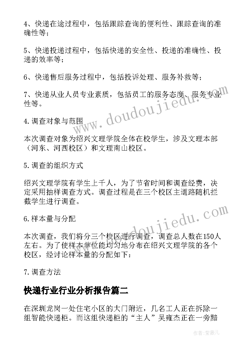 最新快递行业行业分析报告 快递行业分析报告(精选5篇)