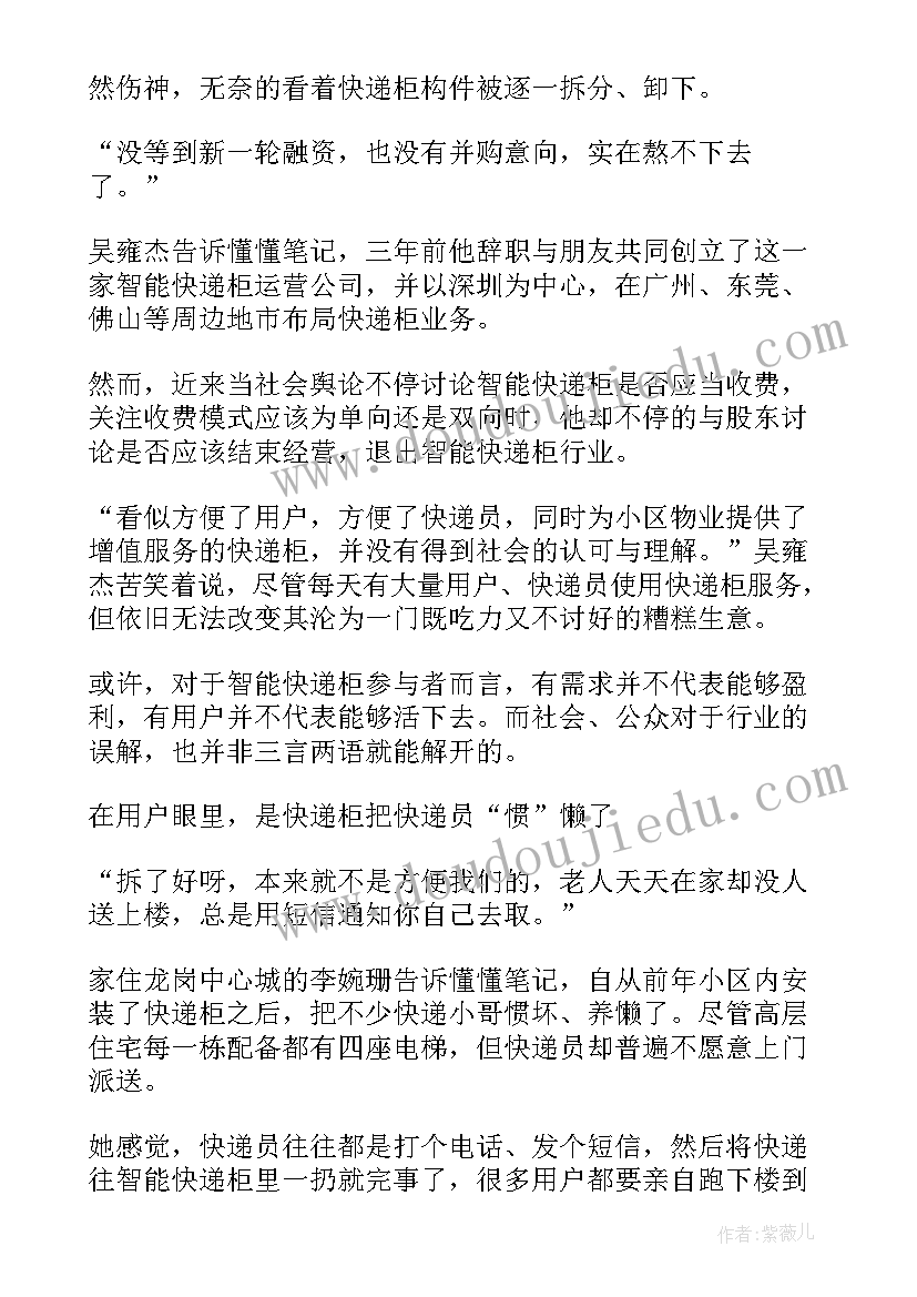 最新快递行业行业分析报告 快递行业分析报告(精选5篇)