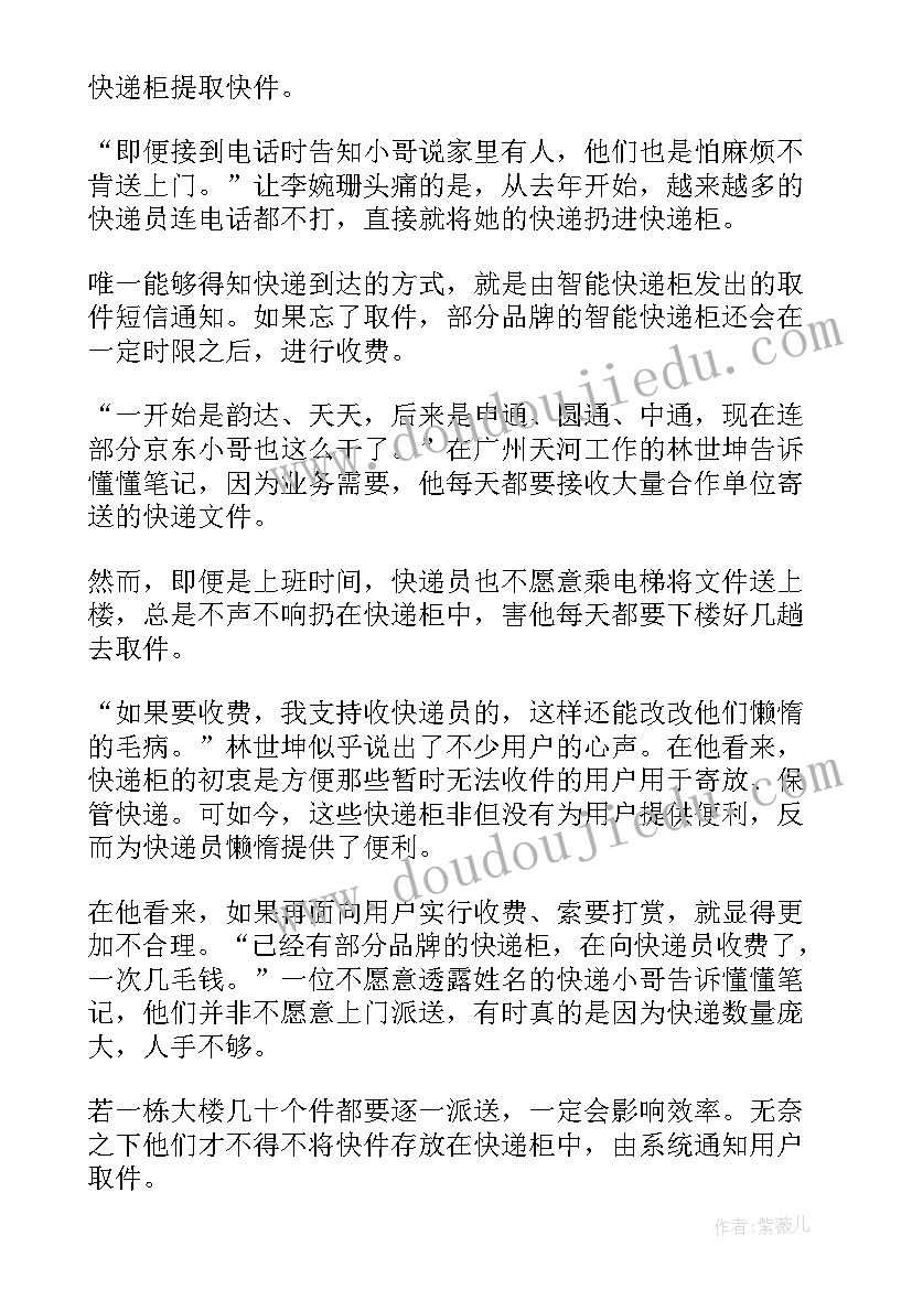 最新快递行业行业分析报告 快递行业分析报告(精选5篇)