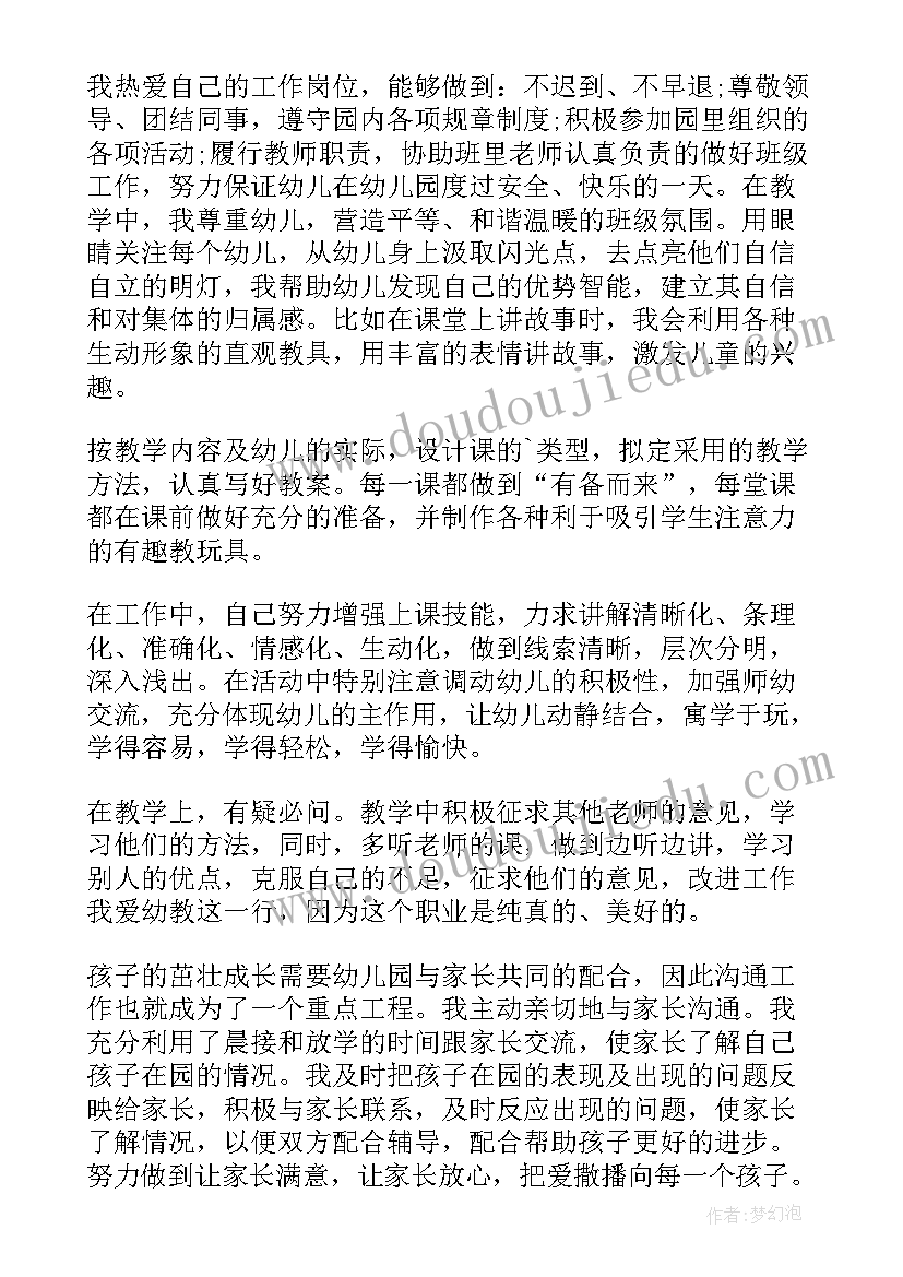 幼儿教师工作实绩个人述职报告(实用5篇)