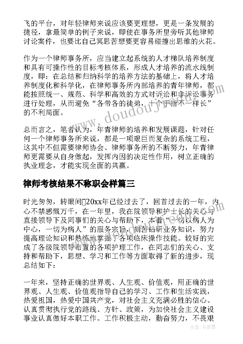 2023年律师考核结果不称职会样 律师年终考核工作总结(精选8篇)