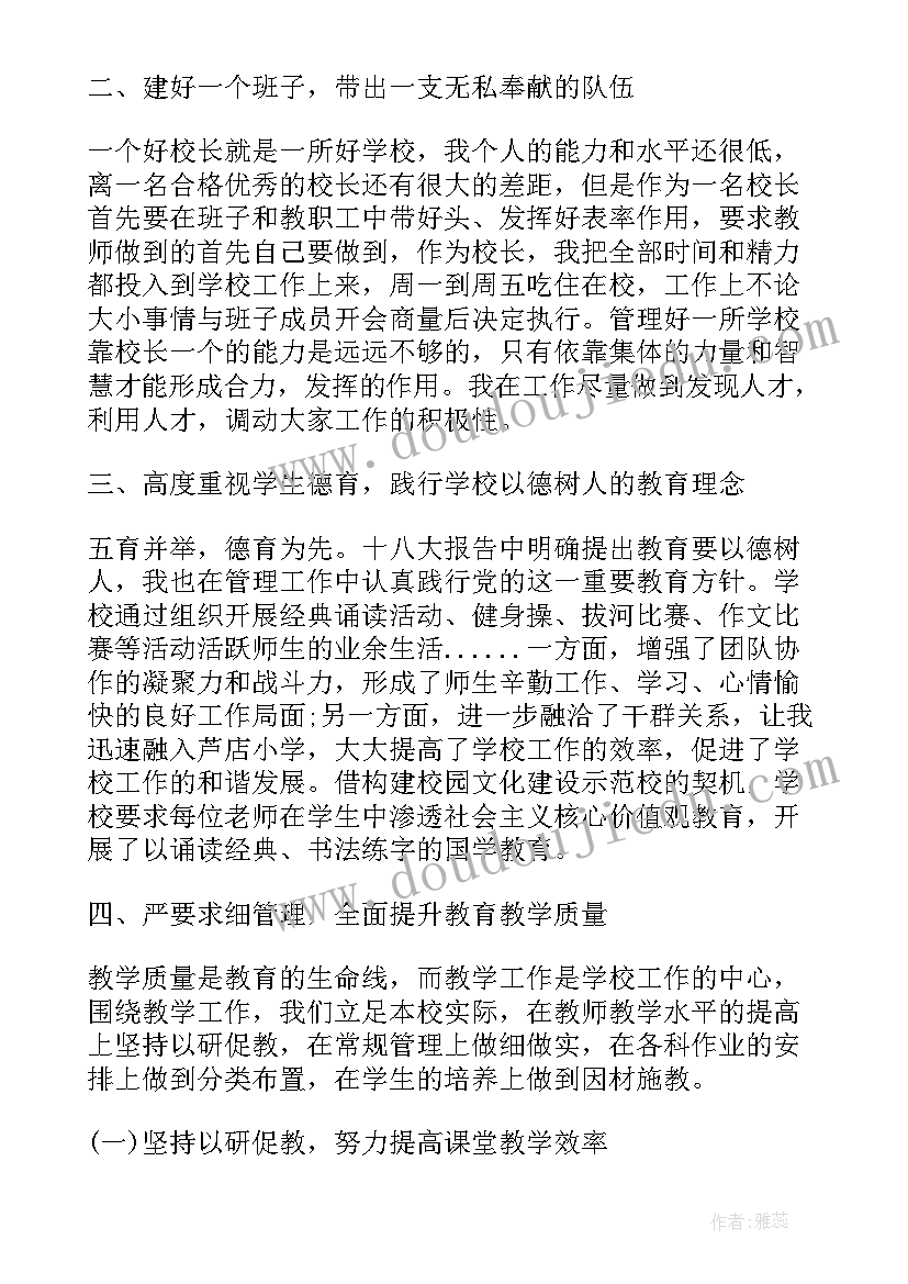 小学校长年度考核个人总结精简版(优秀5篇)