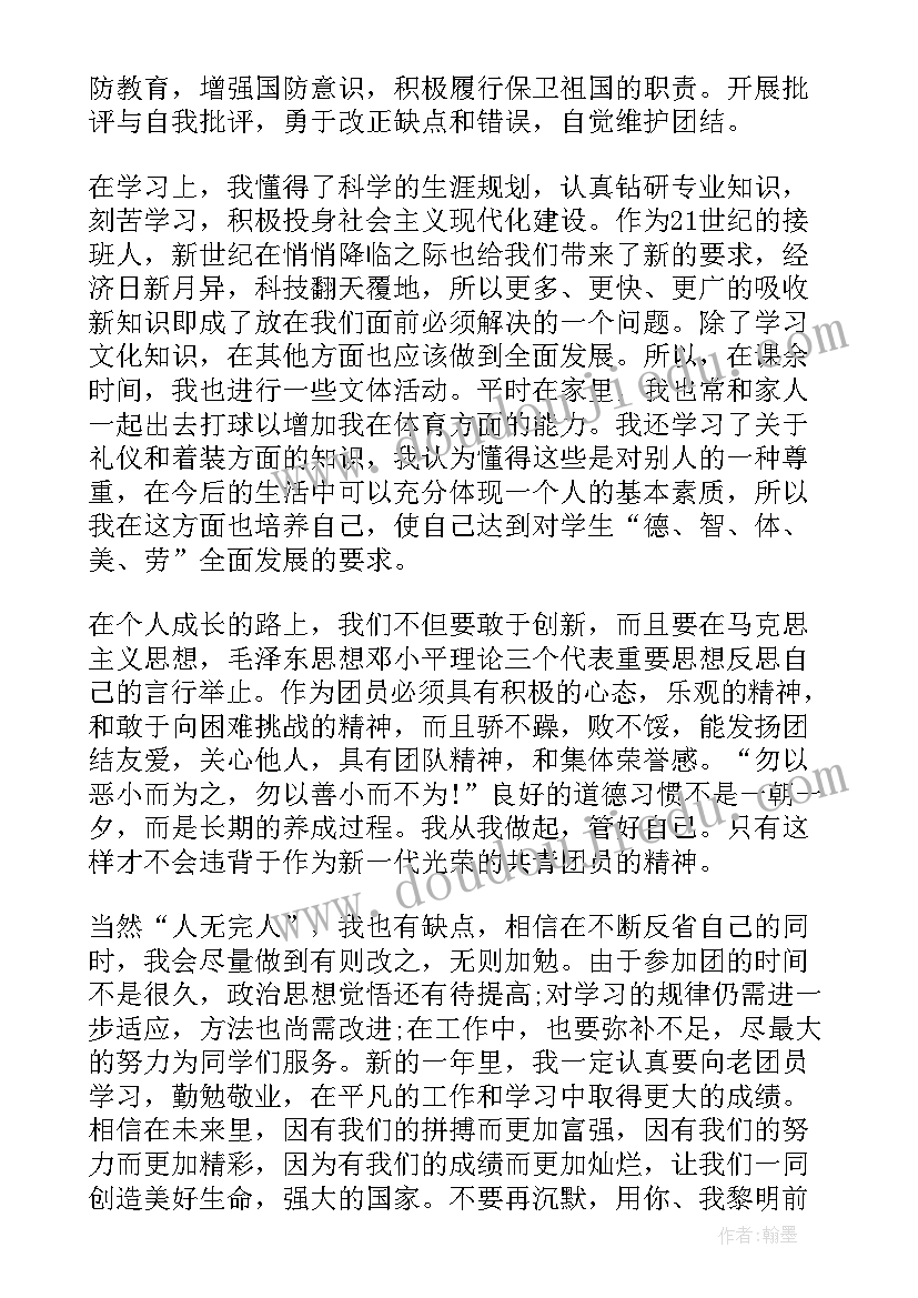 团员自我总结及评议(通用5篇)