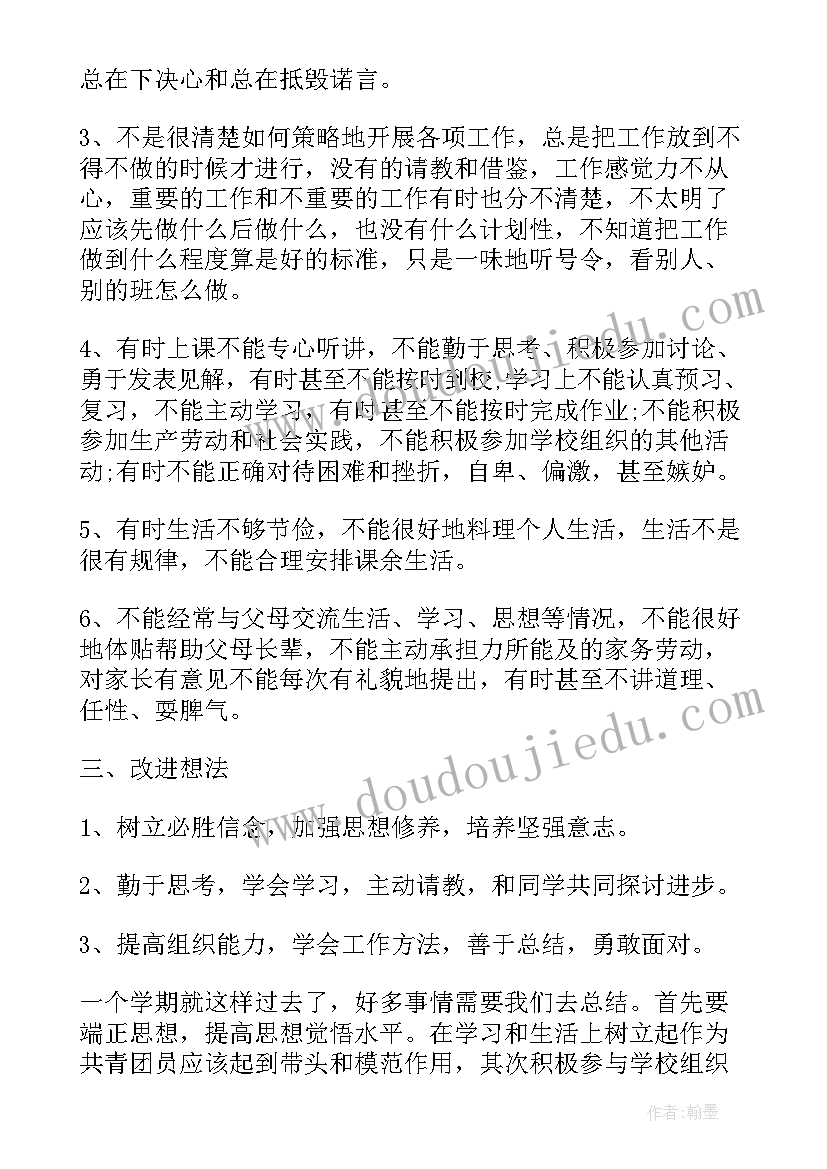 团员自我总结及评议(通用5篇)