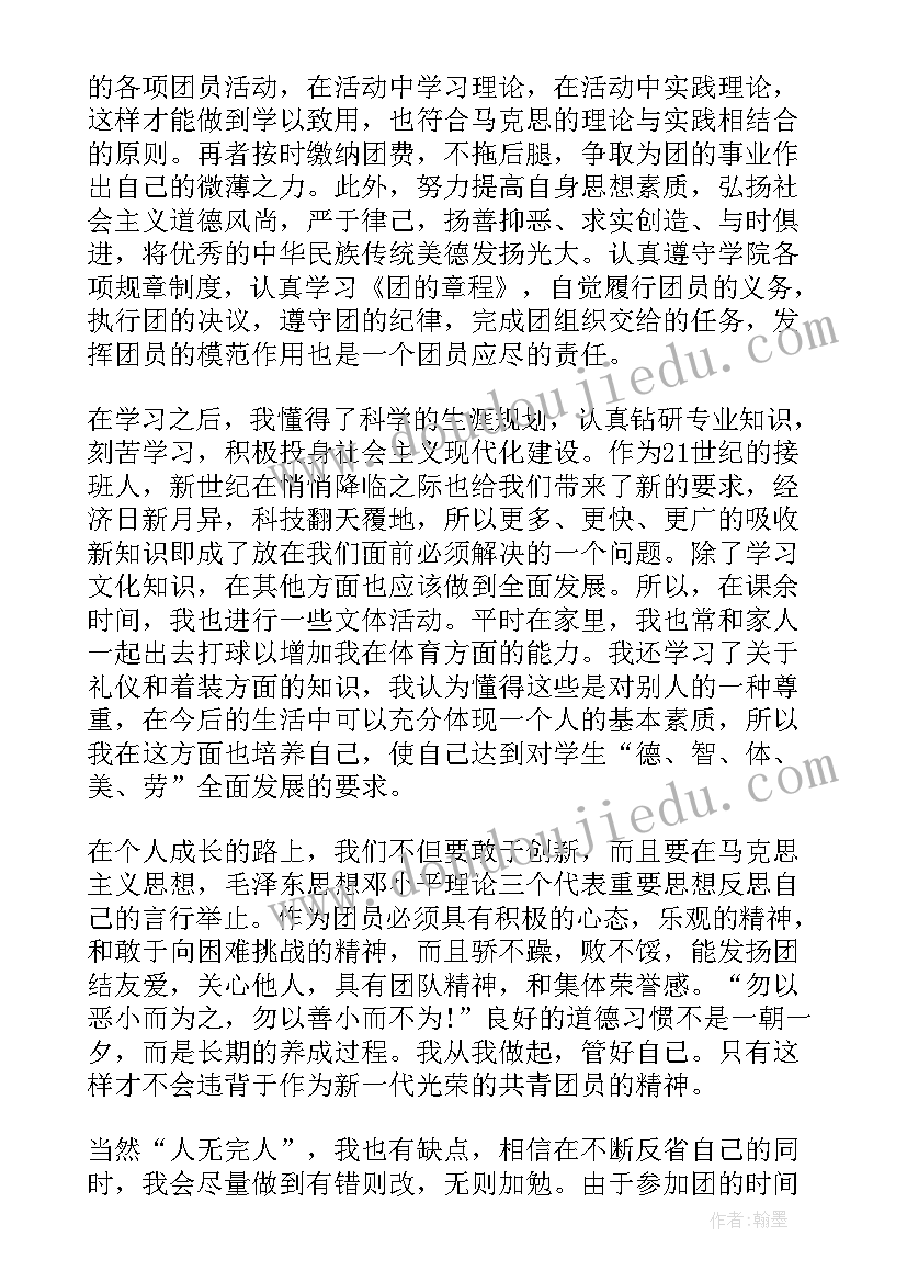 团员自我总结及评议(通用5篇)