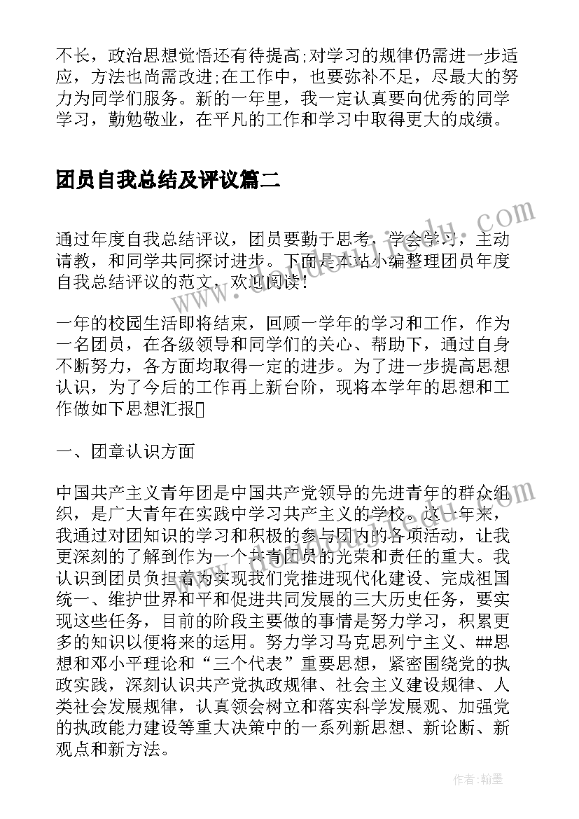 团员自我总结及评议(通用5篇)