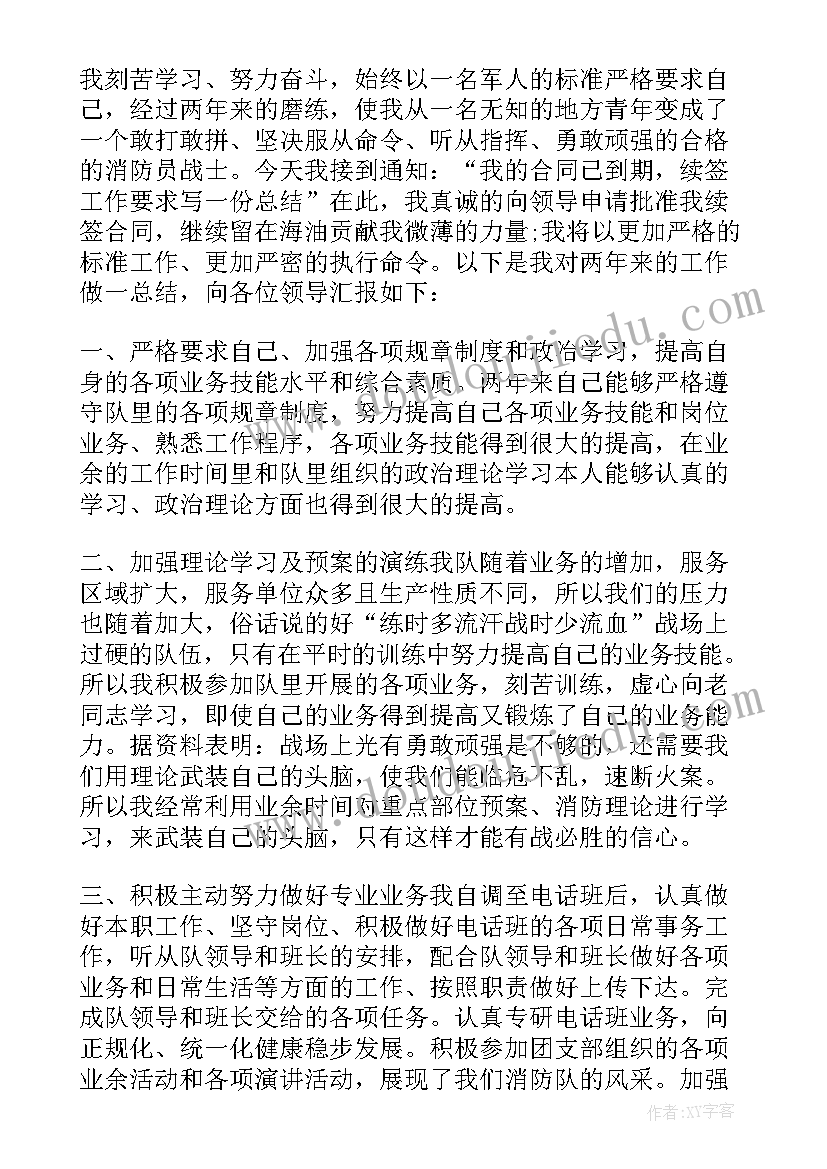 2023年消防员个人年度总结述职报告(优秀5篇)