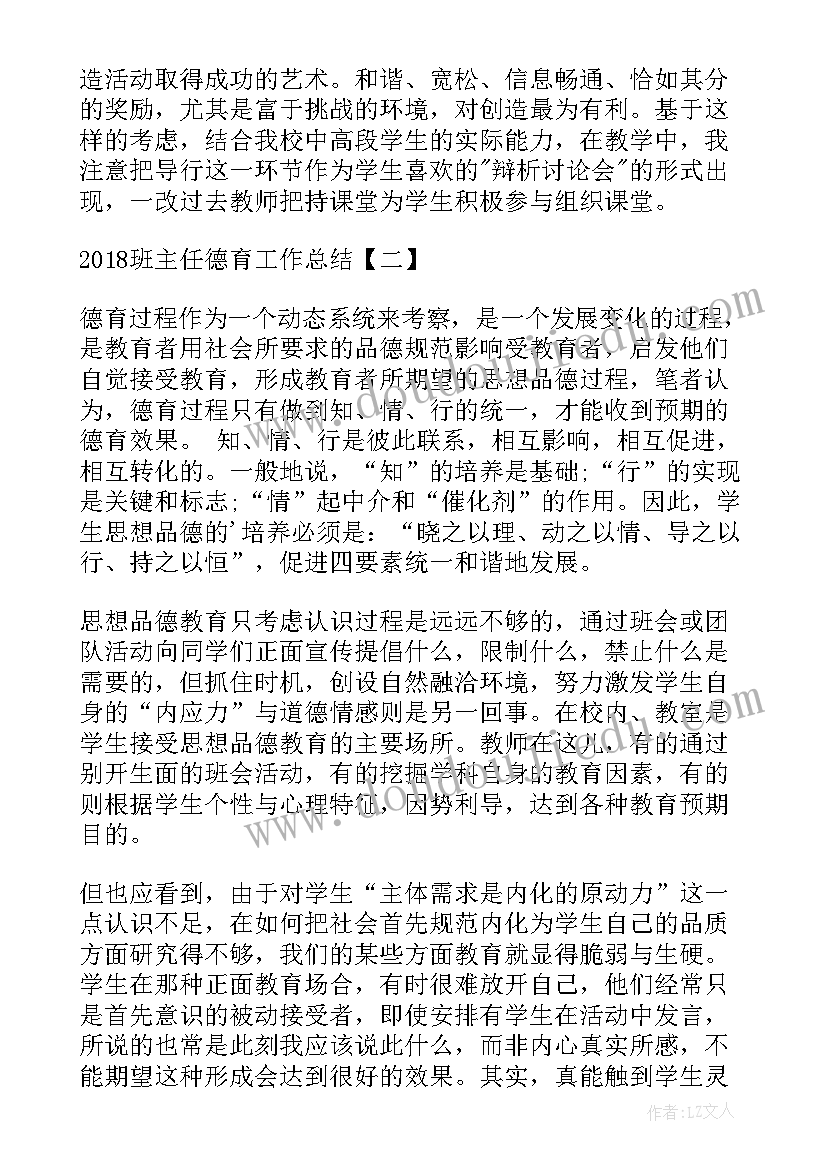 2023年班主任终工作总结 班主任德育工作总结班主任工作总结(汇总5篇)