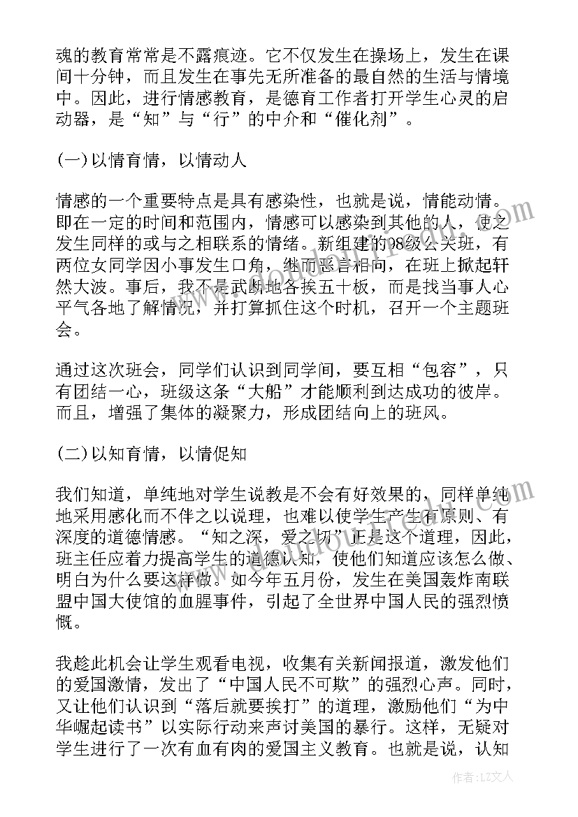 2023年班主任终工作总结 班主任德育工作总结班主任工作总结(汇总5篇)