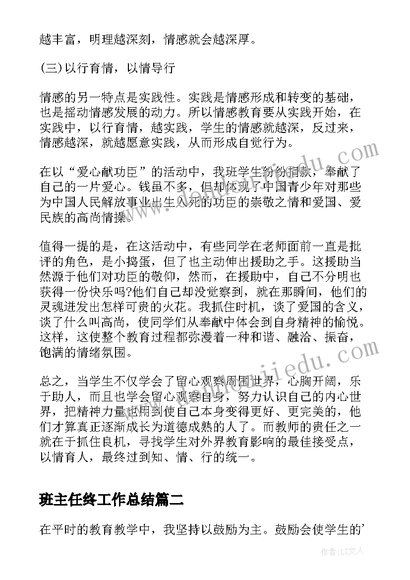 2023年班主任终工作总结 班主任德育工作总结班主任工作总结(汇总5篇)