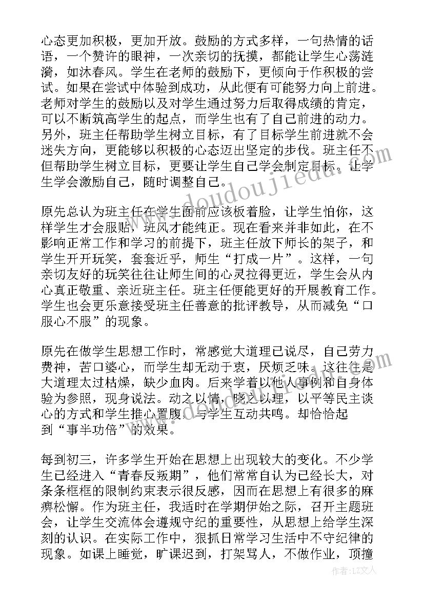 2023年班主任终工作总结 班主任德育工作总结班主任工作总结(汇总5篇)