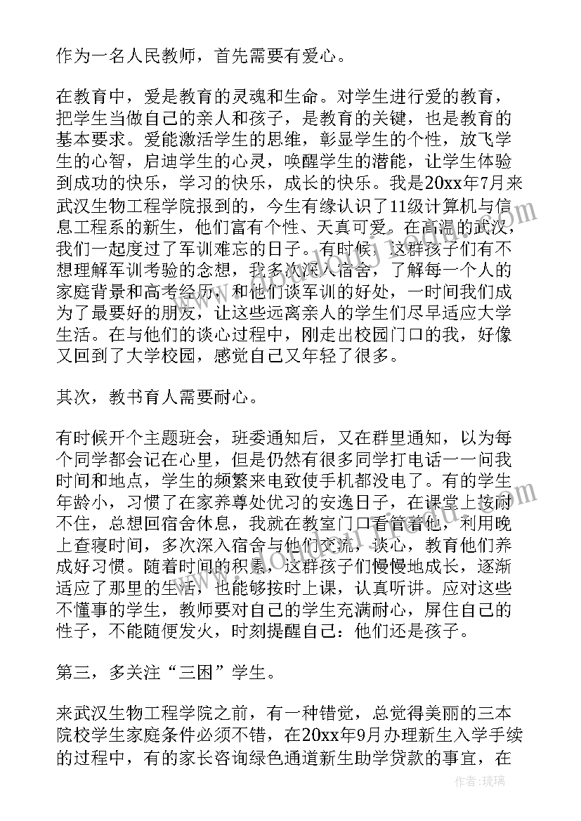 最新弘扬高尚师德潜心教书育人心得体会(优秀5篇)