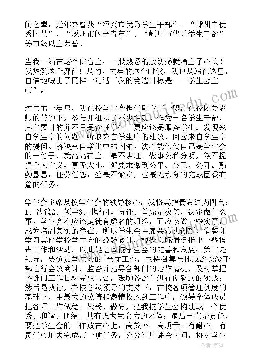 学生会竞选稿结束语名人名句 学生会竞选成员演讲精彩(优秀7篇)