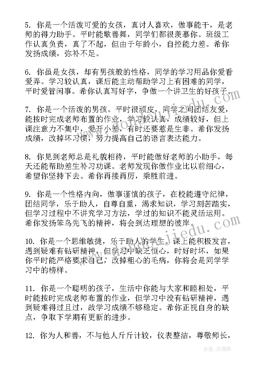 最新小学生个性自我评价(实用5篇)