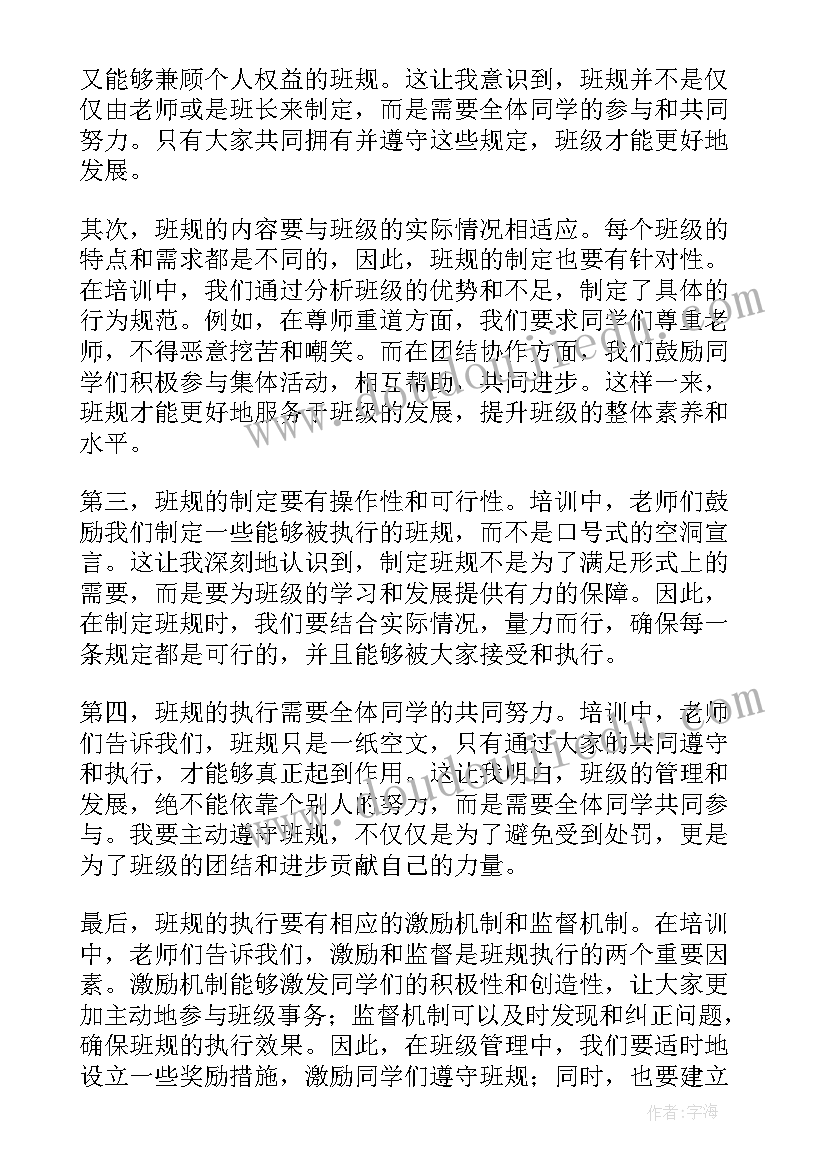 2023年班级班规检讨书(汇总7篇)