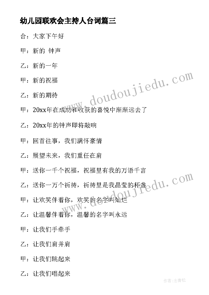 最新幼儿园联欢会主持人台词(模板5篇)