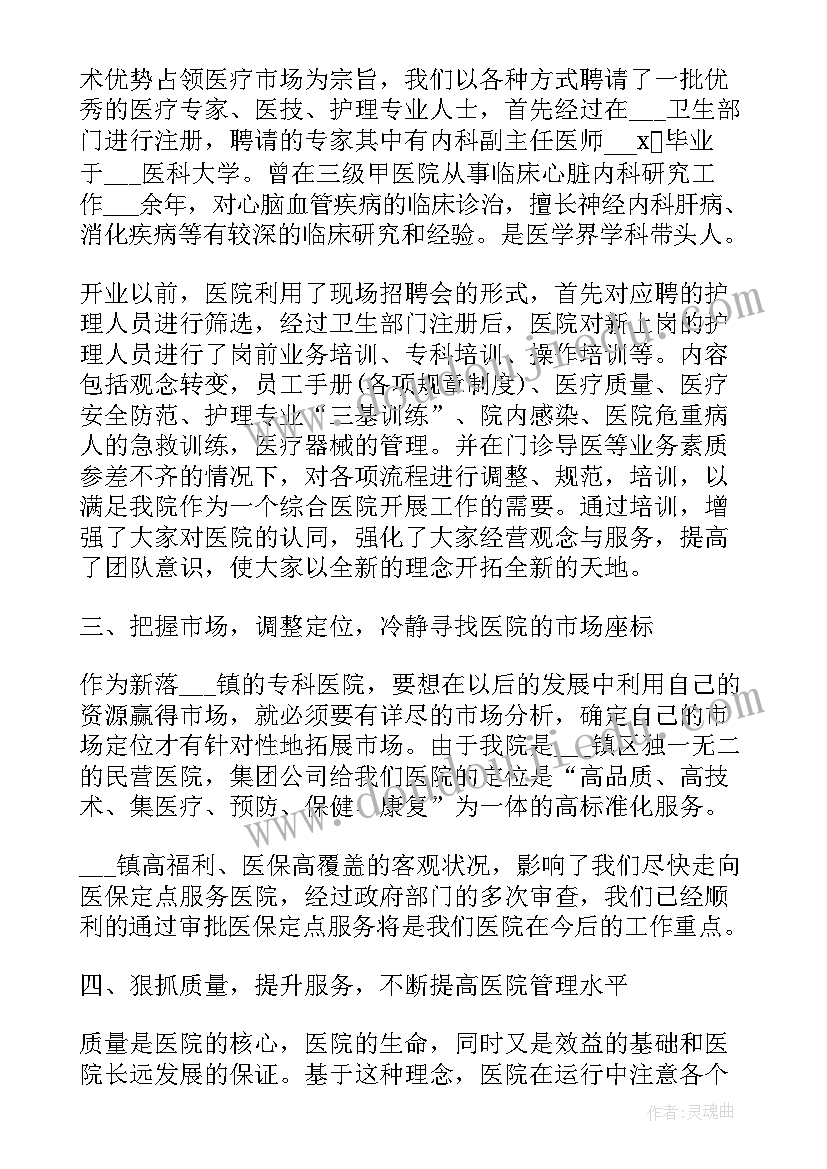 个人诊所年度总结报告 诊所年度个人总结(实用5篇)