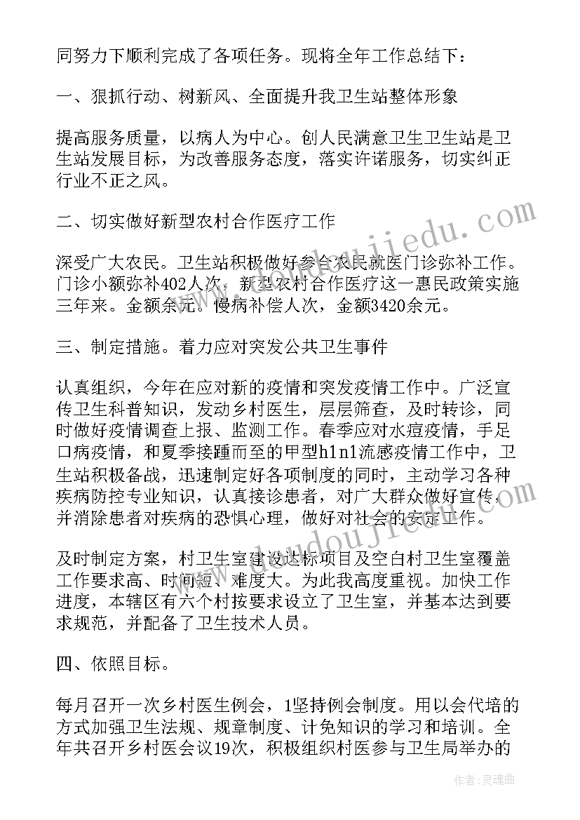 个人诊所年度总结报告 诊所年度个人总结(实用5篇)