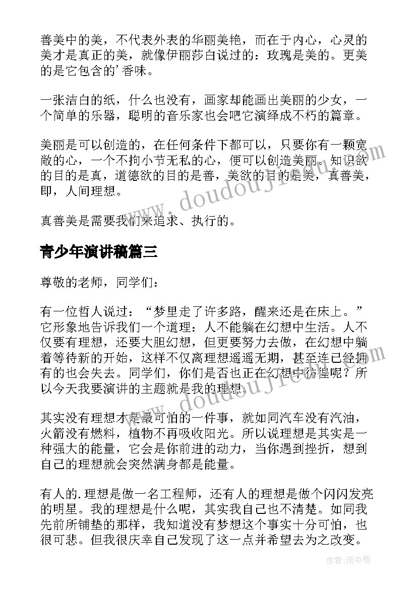 2023年青少年演讲稿(通用5篇)