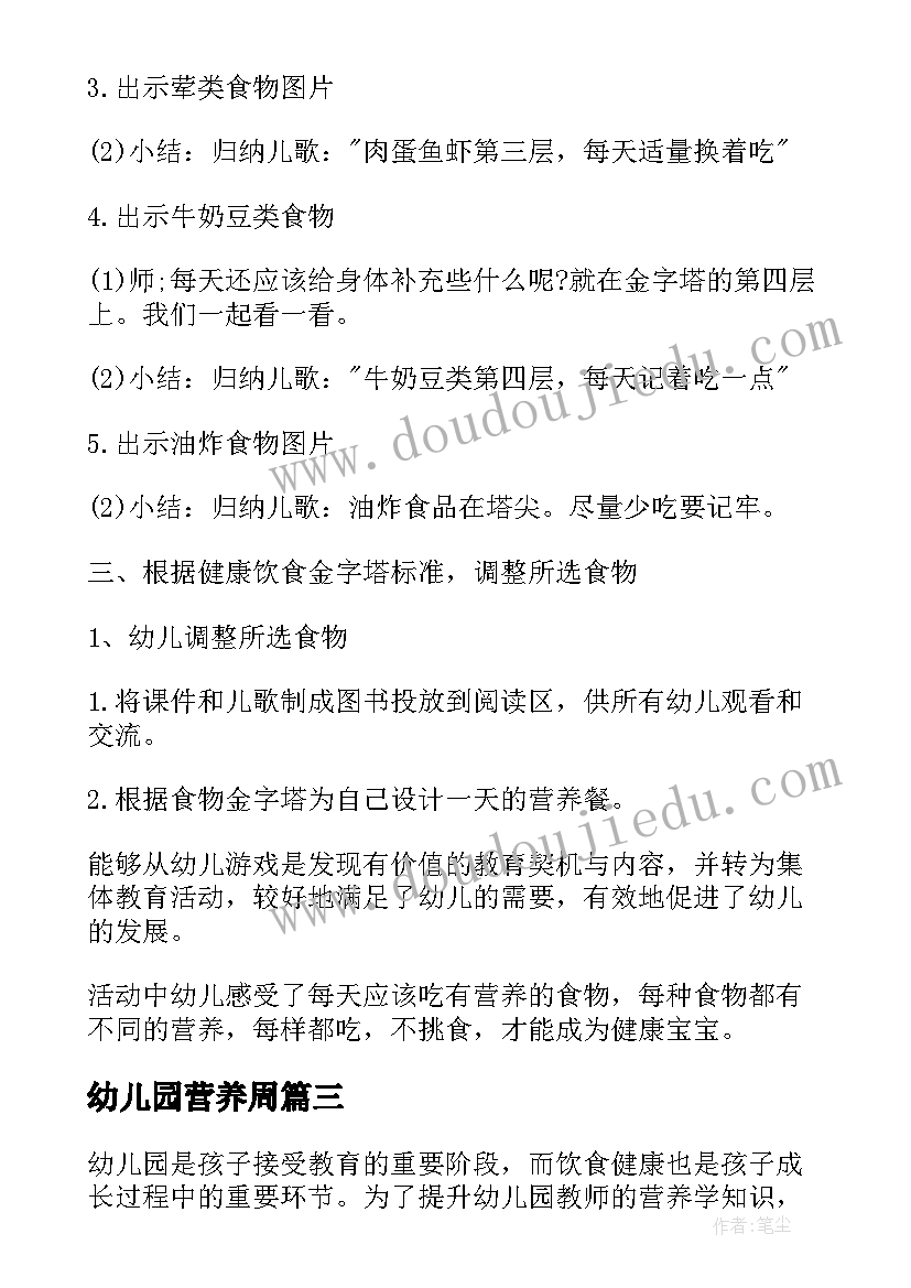 最新幼儿园营养周 幼儿园营养学培训心得体会(实用9篇)