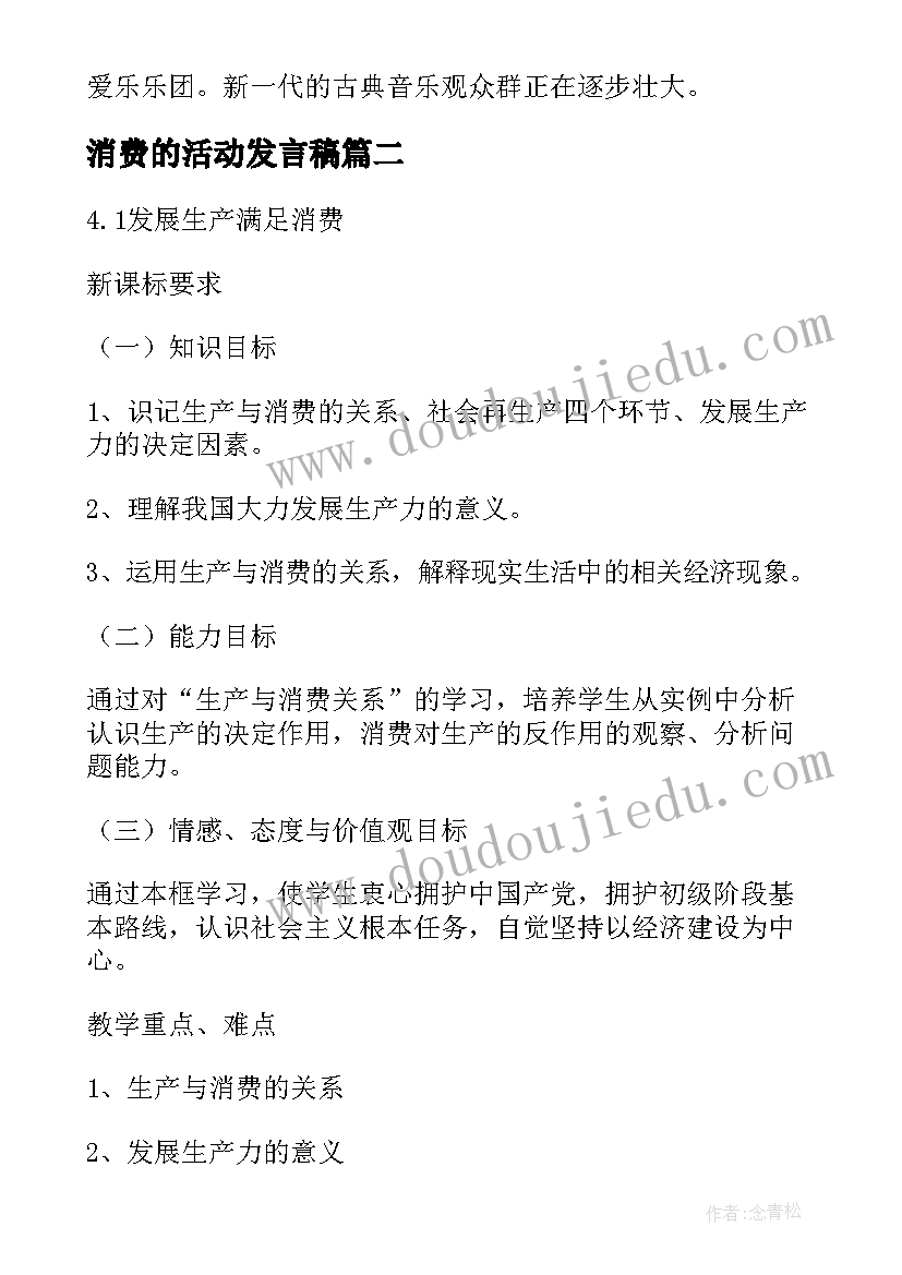 消费的活动发言稿(模板5篇)