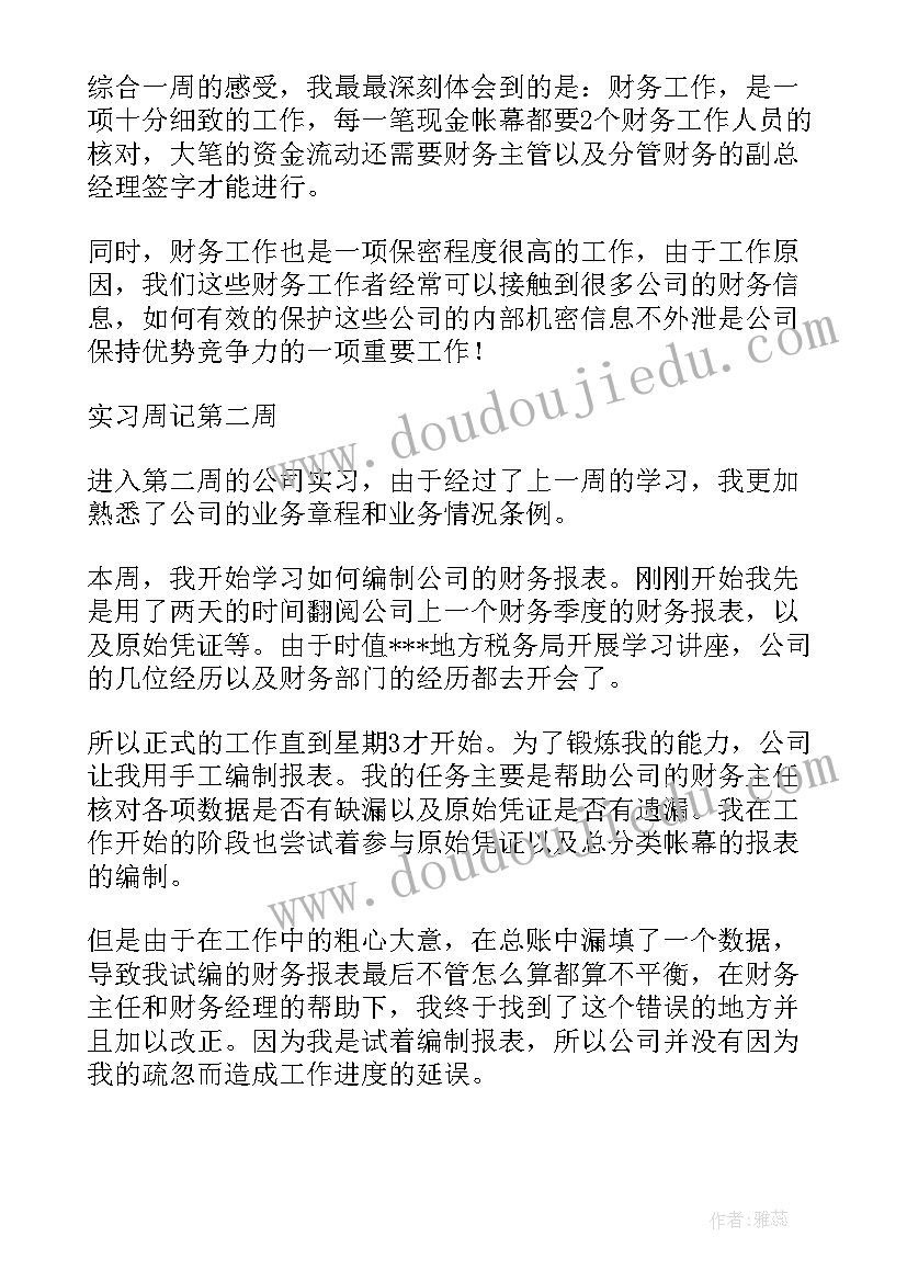 最新科研财务助理工作总结(大全7篇)