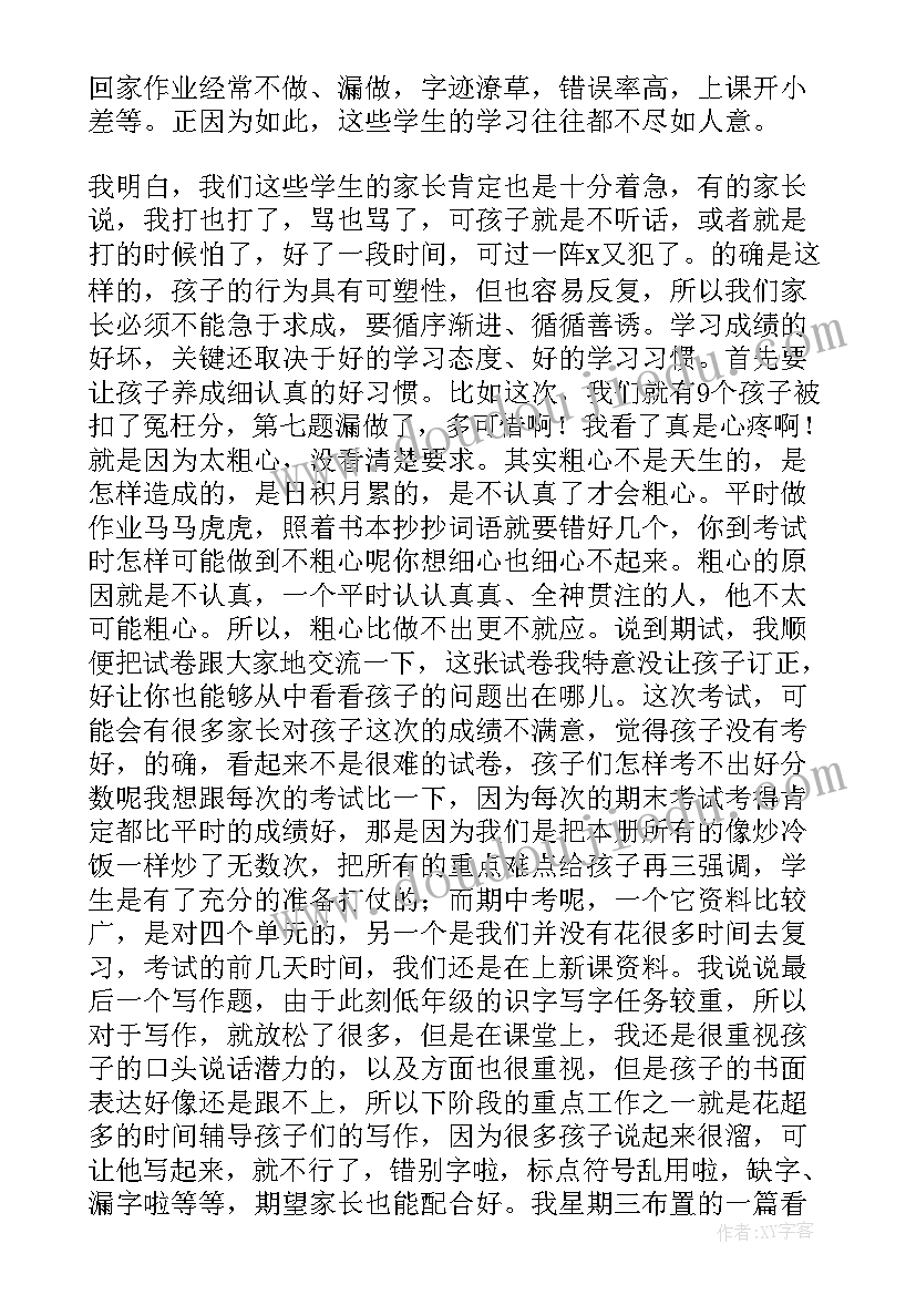 高中家长会科任教师发言稿 家长会科任老师发言稿(通用10篇)