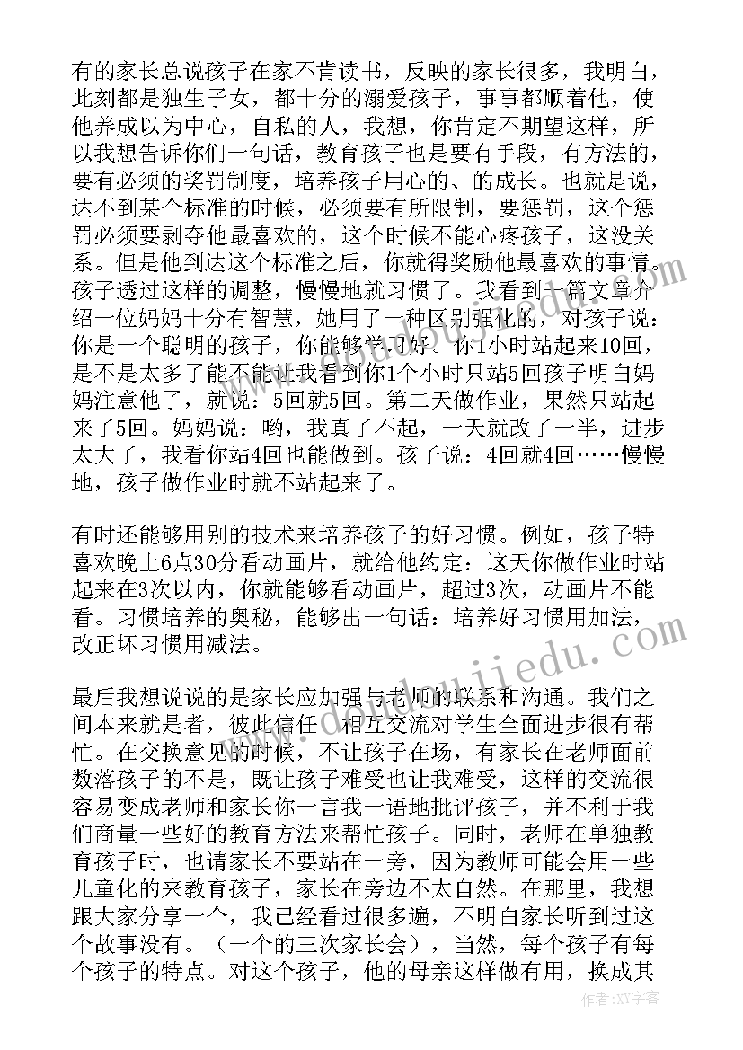 高中家长会科任教师发言稿 家长会科任老师发言稿(通用10篇)