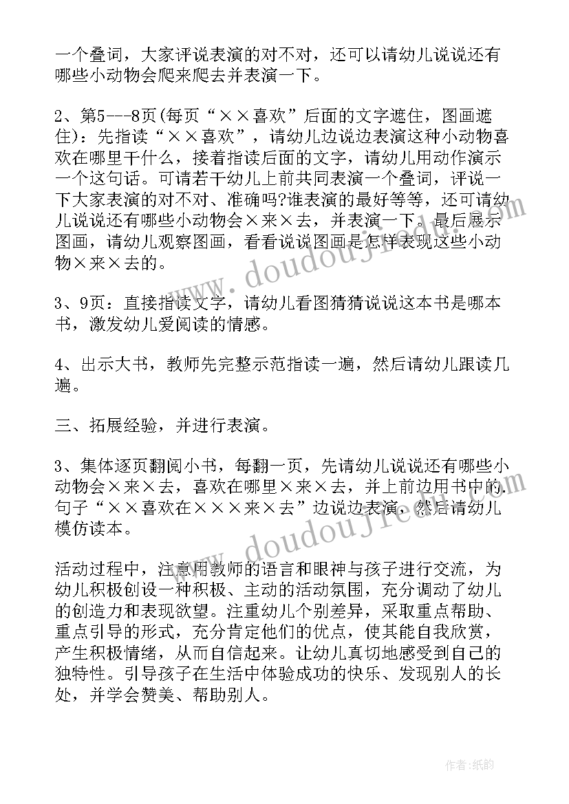 2023年大班语言我喜欢我教案(优秀5篇)