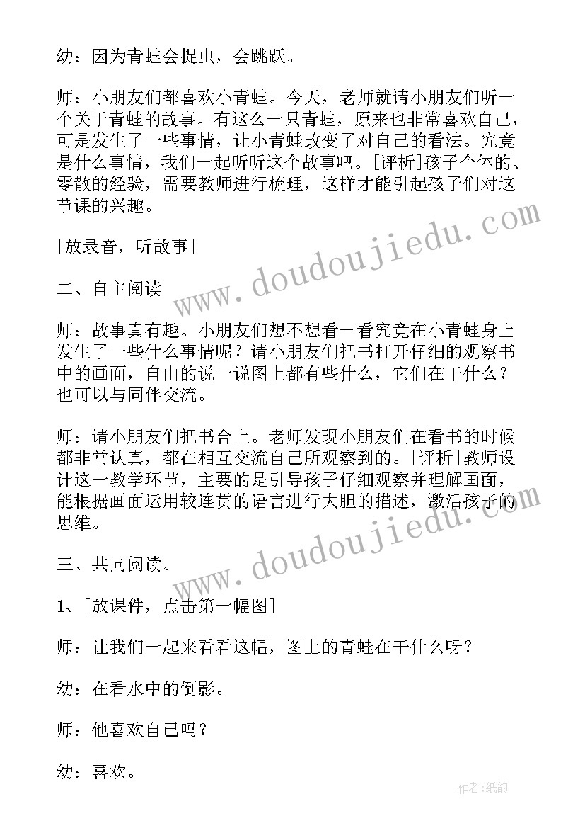 2023年大班语言我喜欢我教案(优秀5篇)