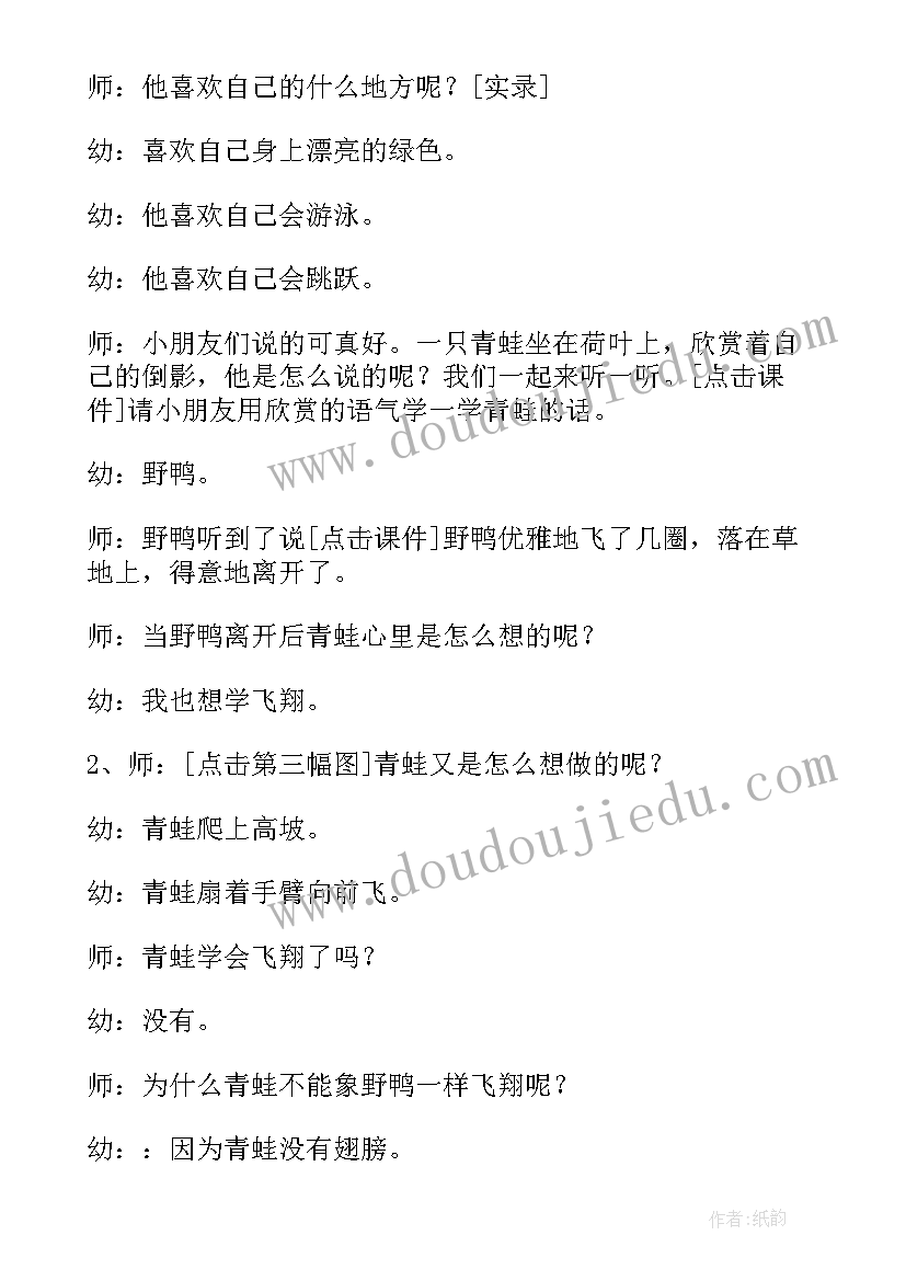 2023年大班语言我喜欢我教案(优秀5篇)