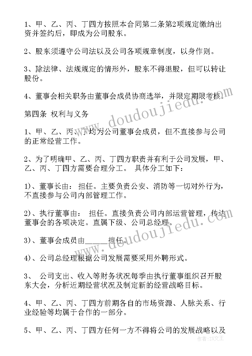 2023年股份合作合同协议(精选5篇)