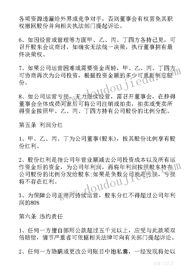 2023年股份合作合同协议(精选5篇)