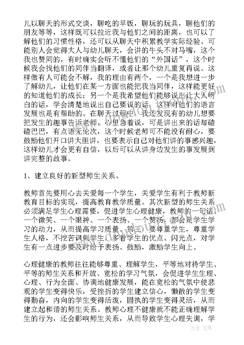 纲要内容幼儿园指导纲要总则 学习幼儿园指导纲要心得体会(模板8篇)