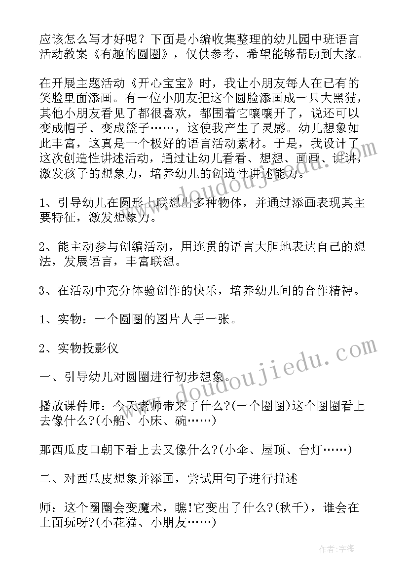 2023年有趣的线条像中班语言教案(通用5篇)