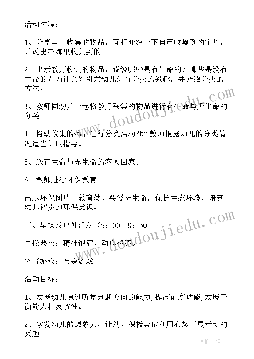 2023年有趣的线条像中班语言教案(通用5篇)