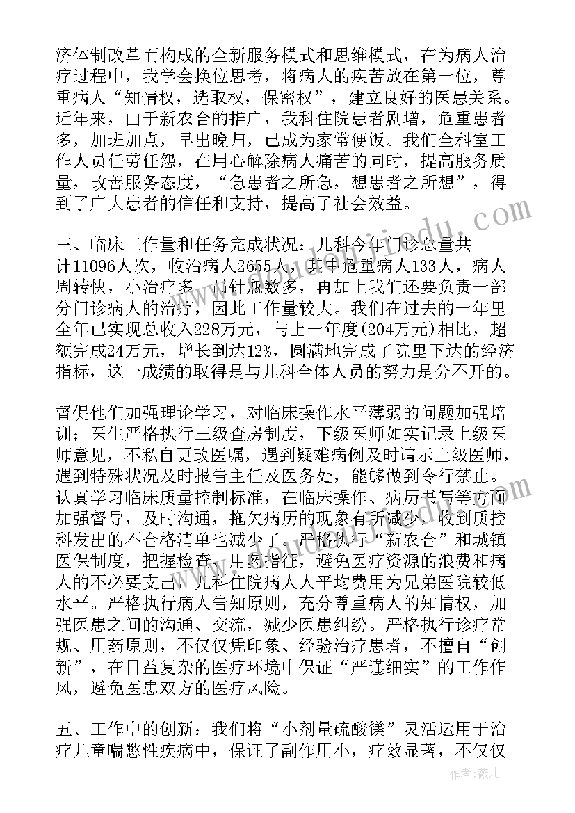 最新医院科室主任工作总结集锦(模板5篇)