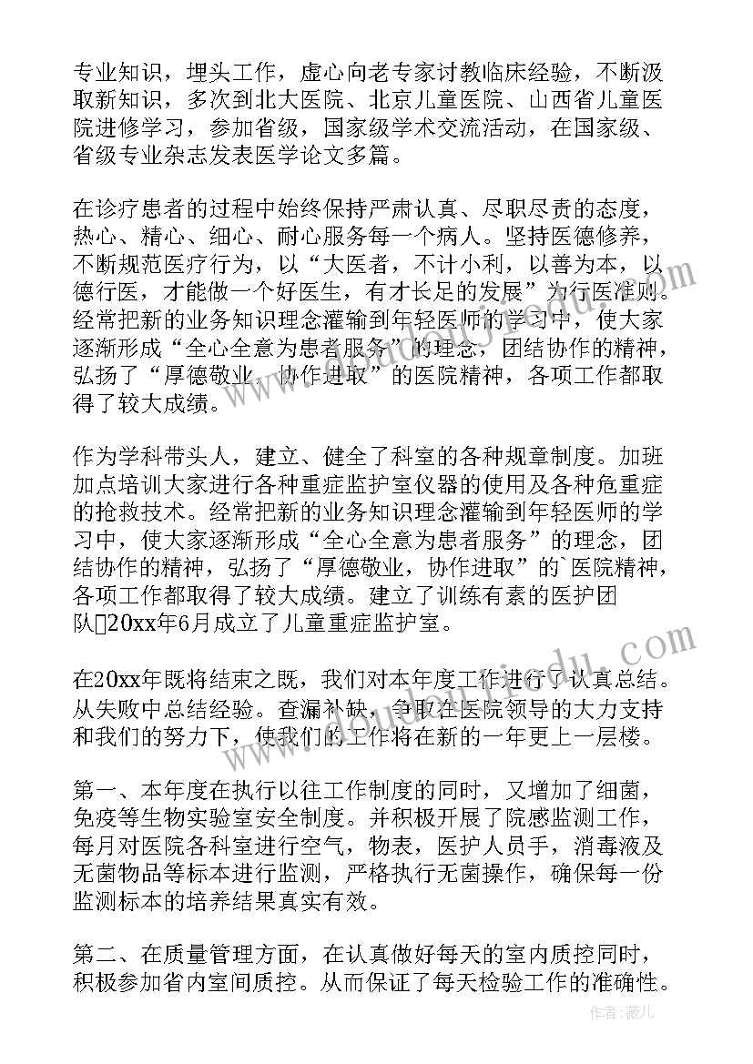 最新医院科室主任工作总结集锦(模板5篇)