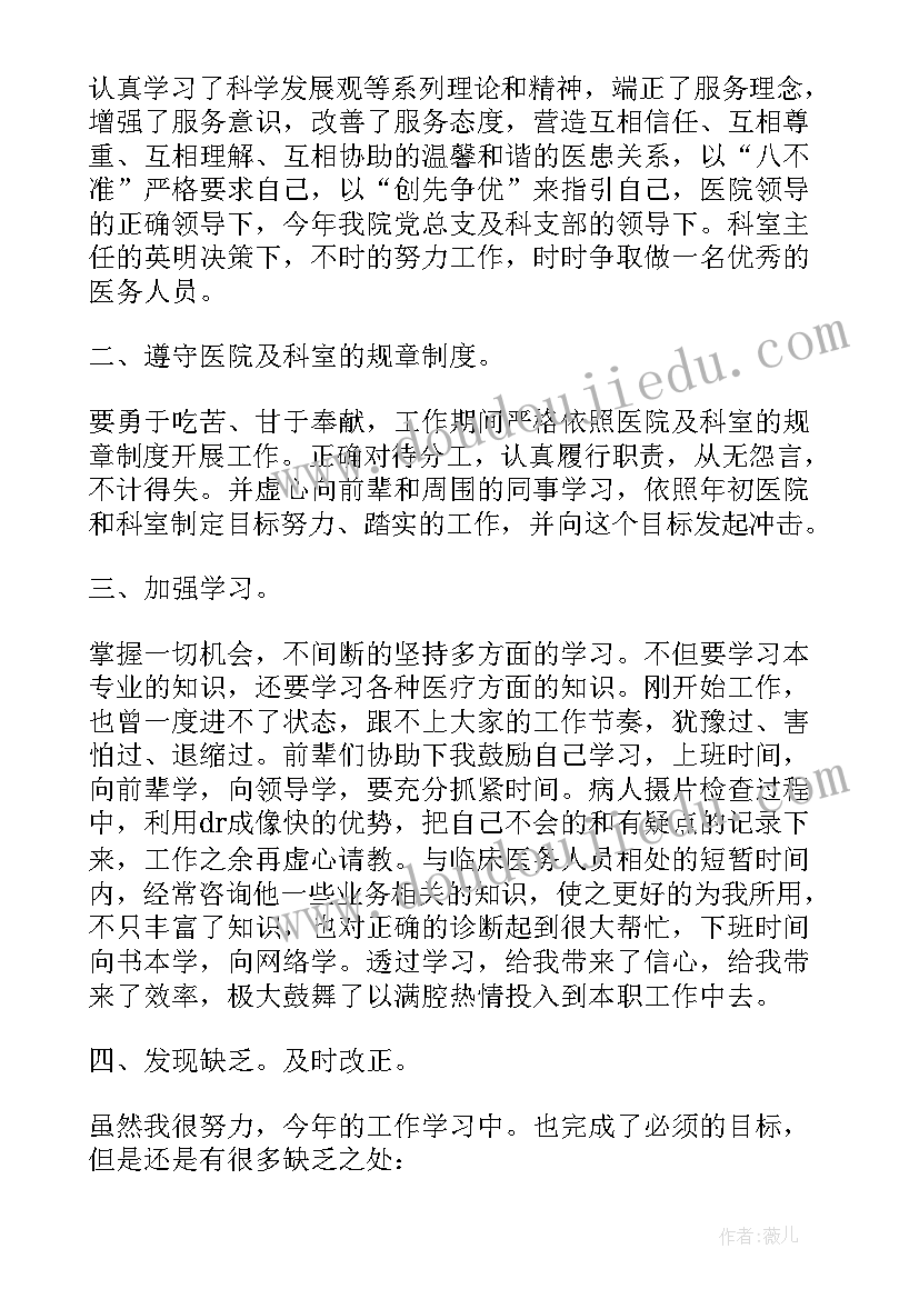 最新医院科室主任工作总结集锦(模板5篇)