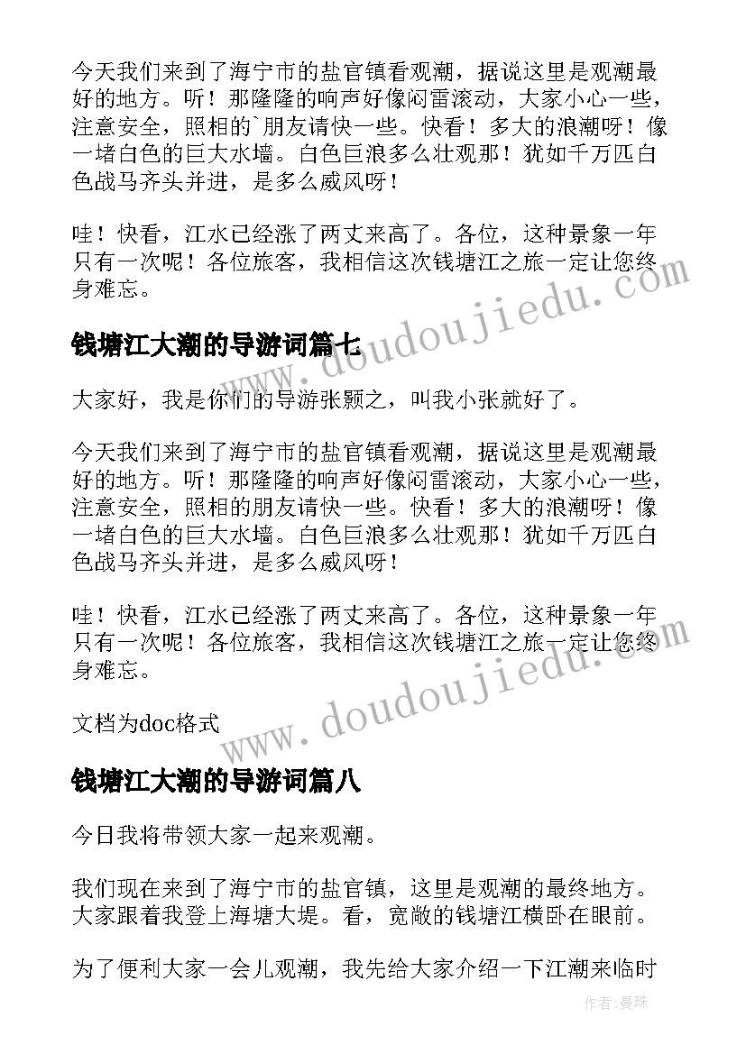 最新钱塘江大潮的导游词(优质8篇)